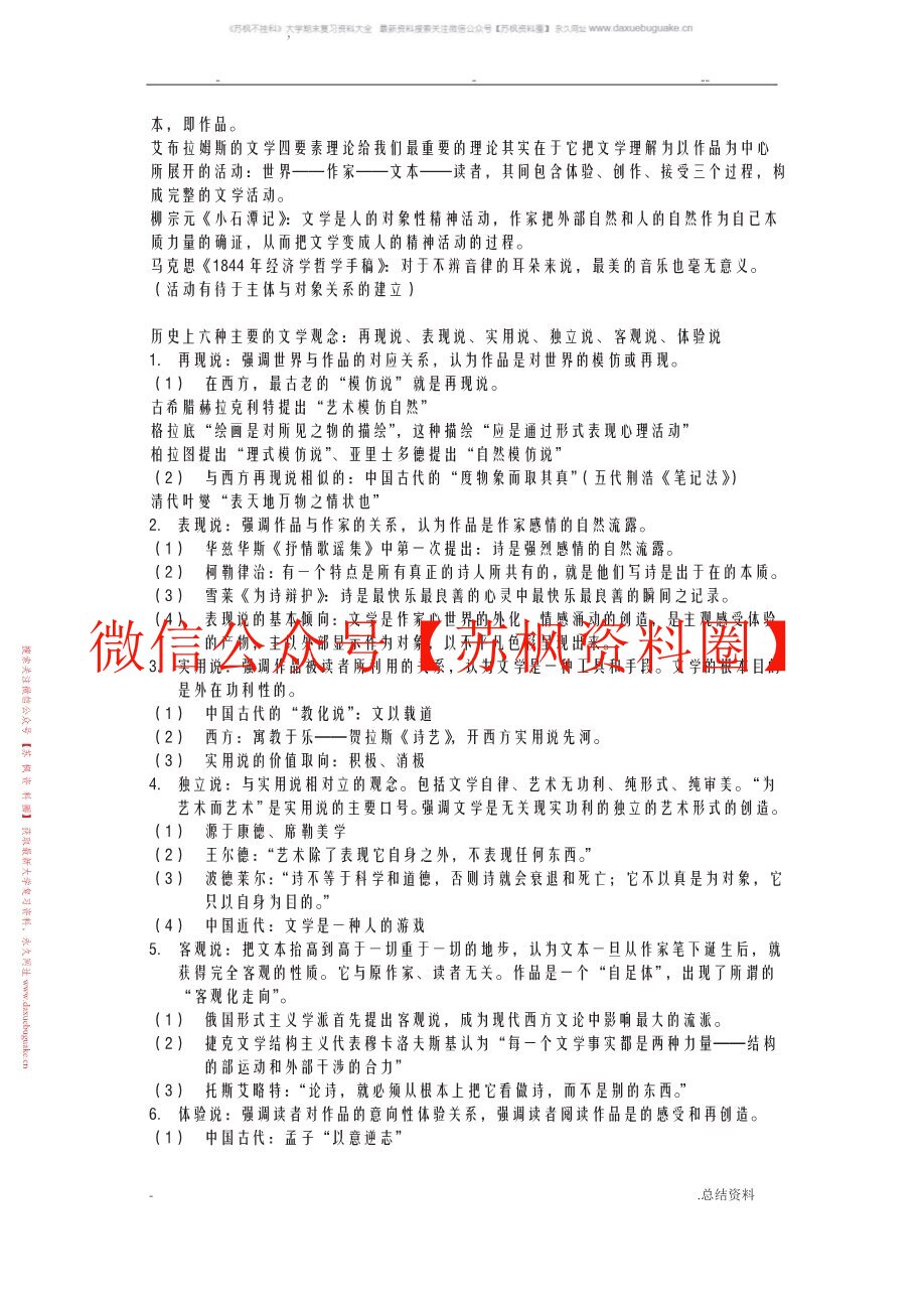 汉语文学